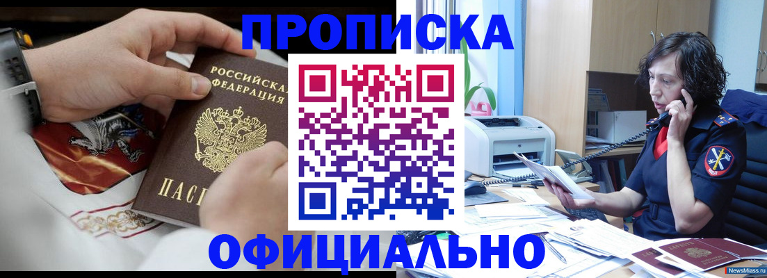 временная регистрация купить в Чайковском